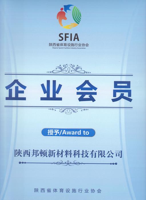 體育設施材料-企業(yè)會員